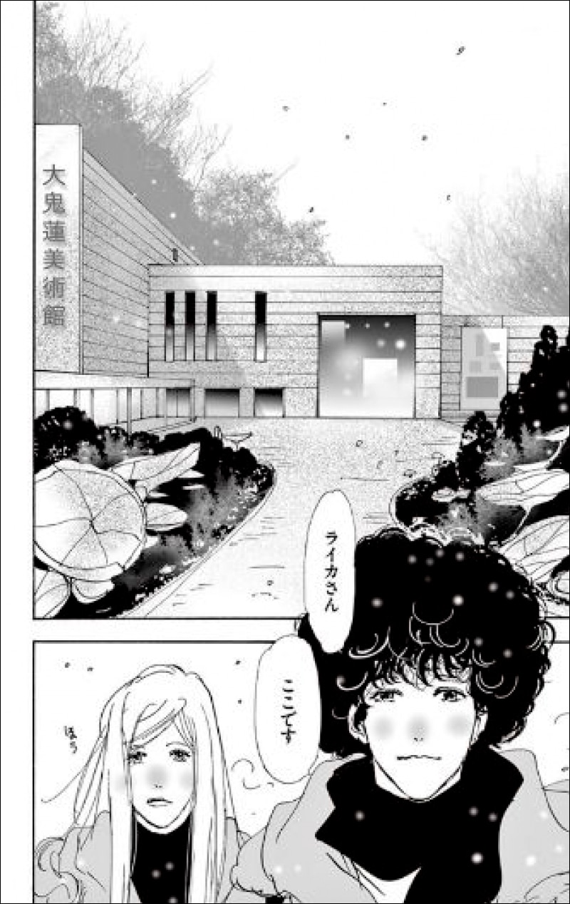 Don't Call it Mystery 8 (Josei) (Capa mole) 3