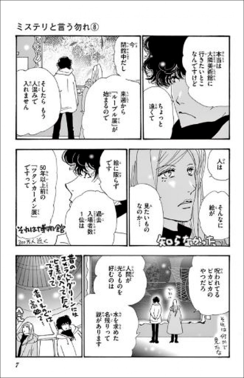 Don't Call it Mystery 8 (Josei) (Capa mole) 4