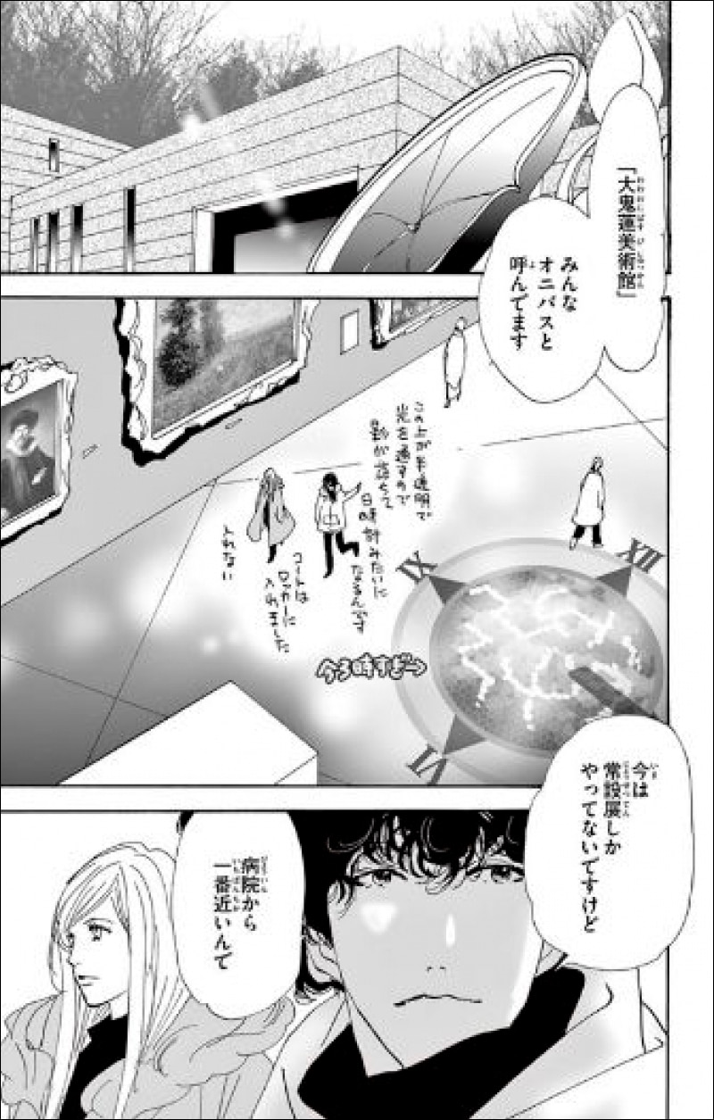 Don't Call it Mystery 8 (Josei) (Capa mole) 5