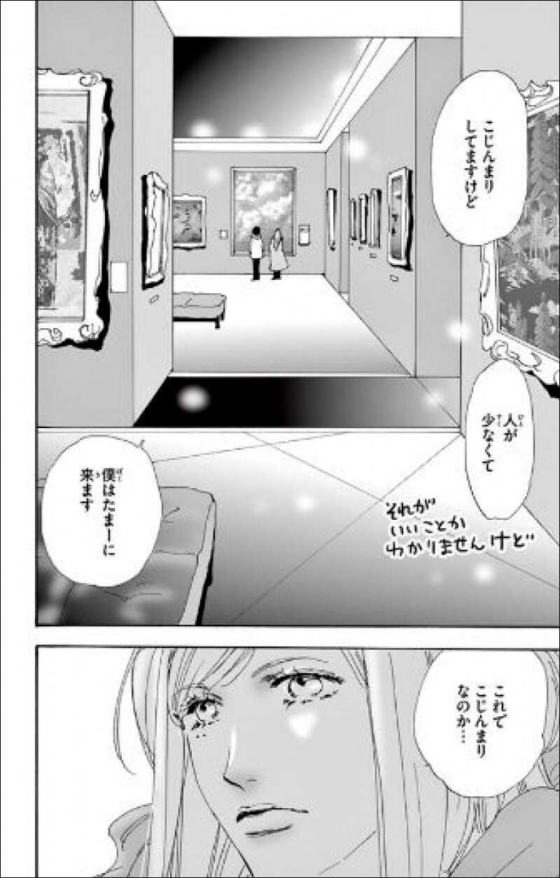 Don't Call it Mystery 8 (Josei) (Capa mole) 6