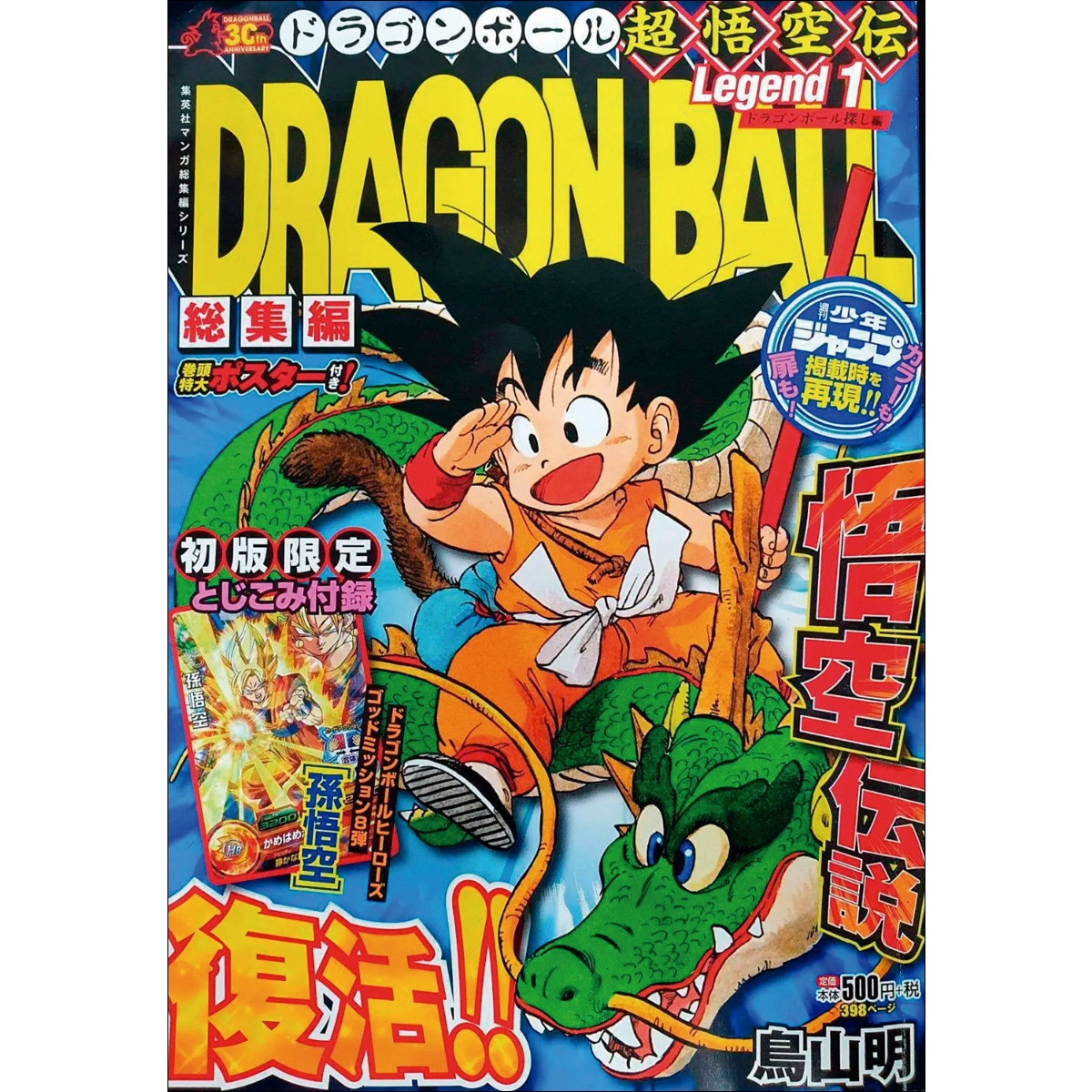 Bola de Drac Legend n. 01/03 (Capa mole) 1