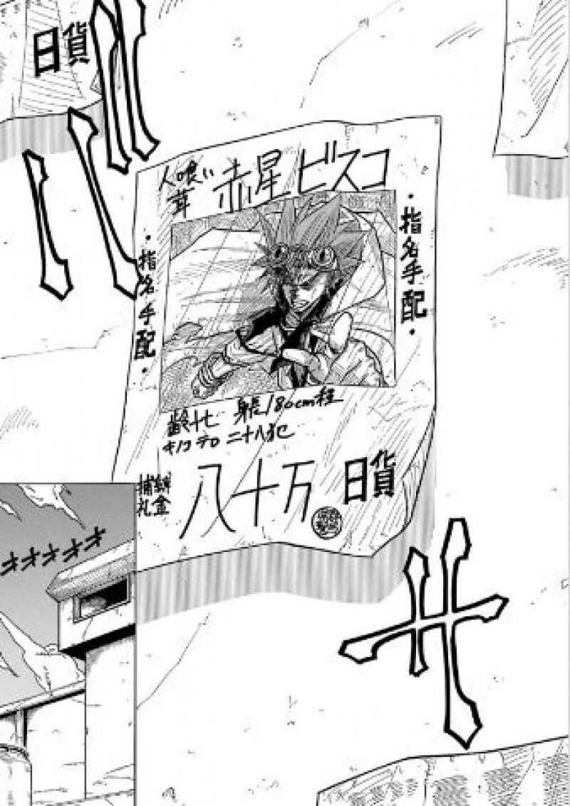 Sabikui Bisco 1 (Shônen)  (Tapa blanda) 7