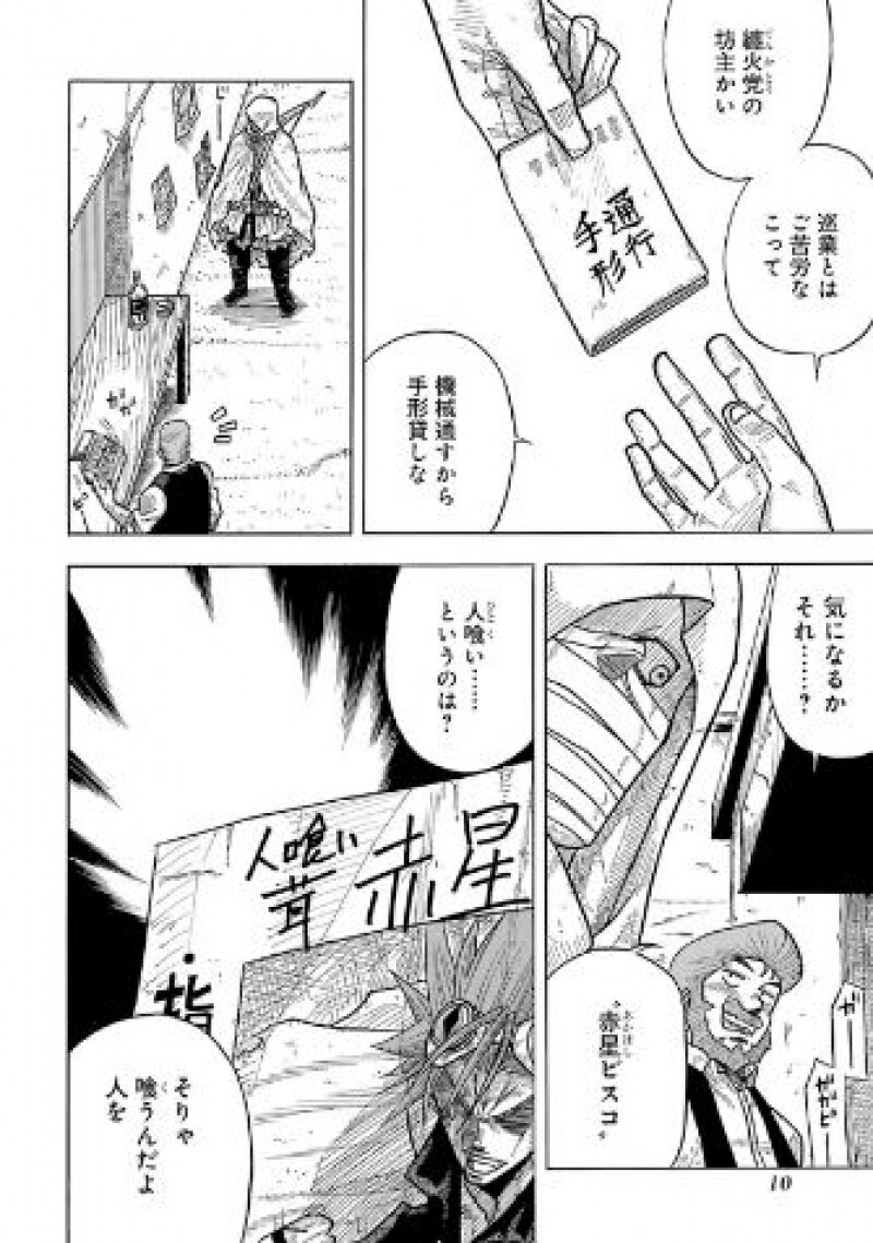 Sabikui Bisco 1 (Shônen)  (Tapa blanda) 9