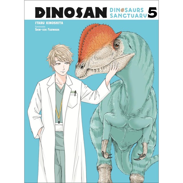 Imagen 0 de Dinosan vol 05