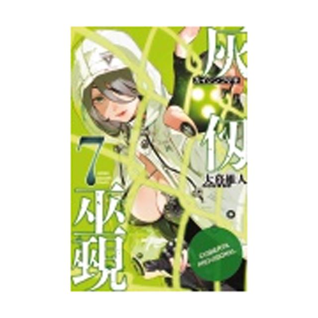 KAIJIN FUGEKI: KINDLED SPIRITS 7 (Capa Mole) 2