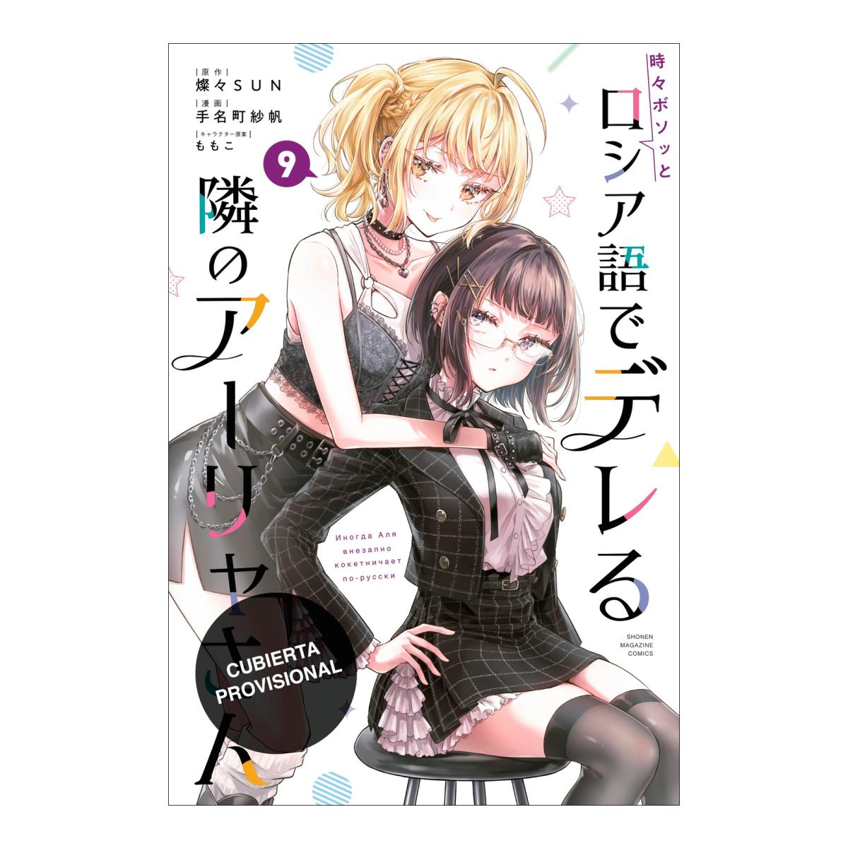 Imagem 0 de ALYA A VECES ME SUSURRA EN RUSO 9 (Capa Mole)
