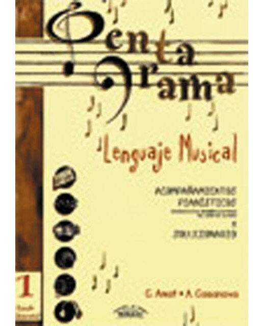 Pentagrama I Lenguaje Musical Elemental Acompañamiento: Acompañamientos pianísticos y Solucionario. Grado Elemental 1