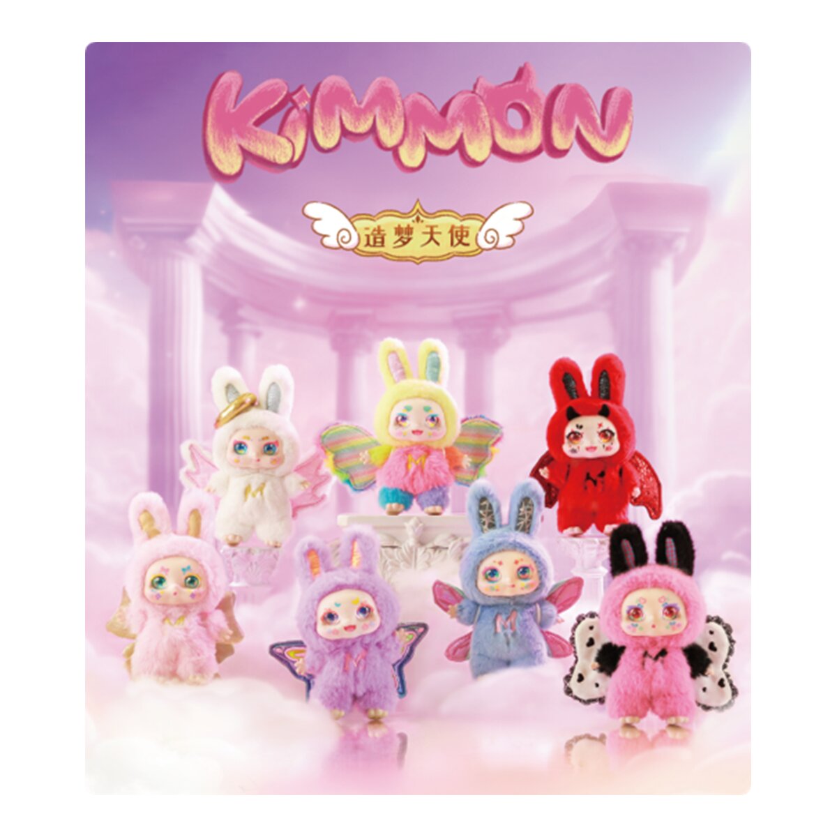 Muñeco Kimmon Mimon Dream Maker Deqube modelos surtidos 9