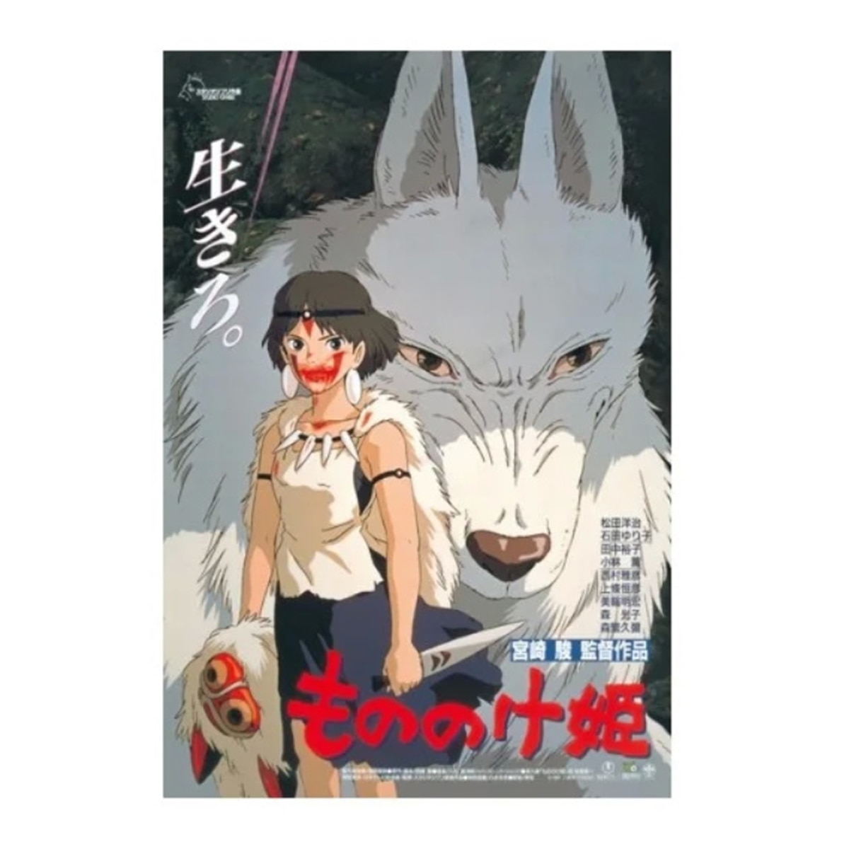 Imagem 0 de Puzzle Princesa Mononoke La princesa Mononoke