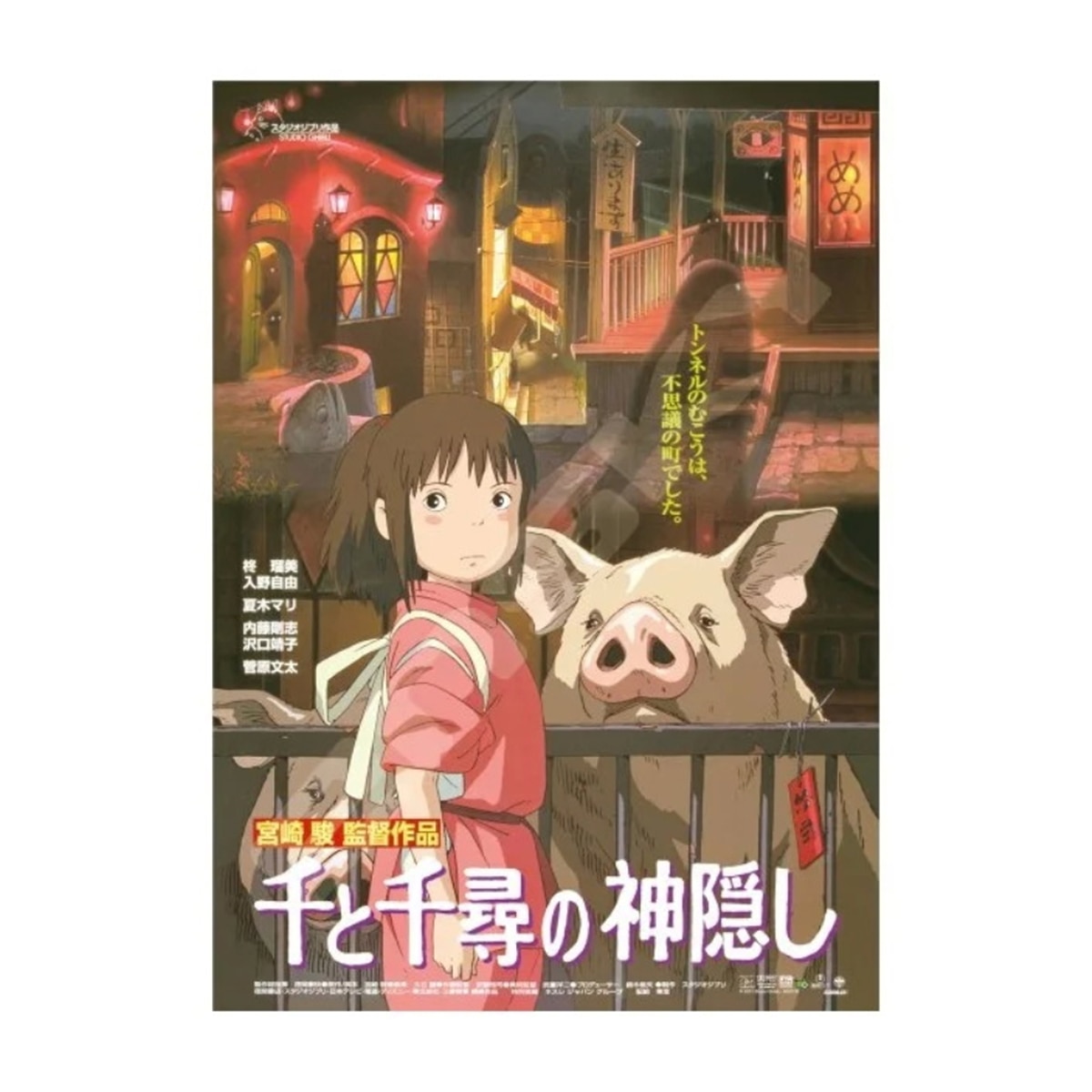 Imagem 0 de Puzzle Viaje Chihiro El viaje de Chihiro