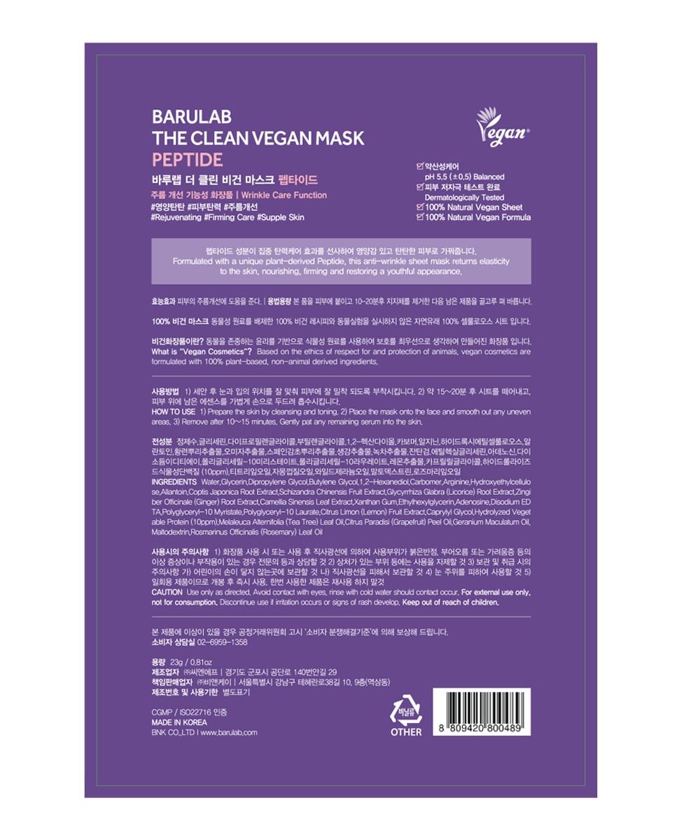 Imagen 2 de Mascarilla Vegana Nutritiva Peptidos 23 gr Barulab - 29 gr
